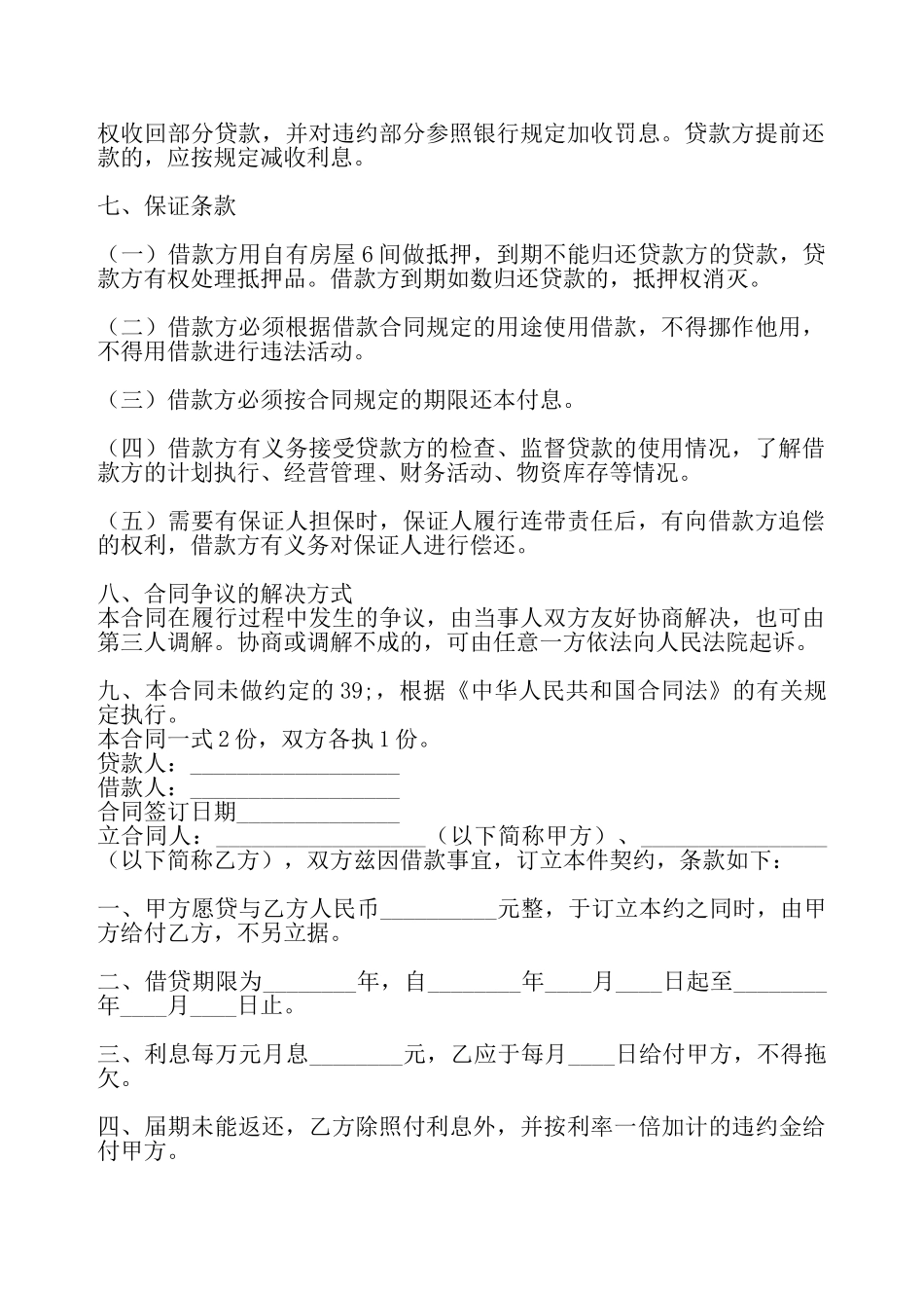实用版金融借款合同书——_第3页