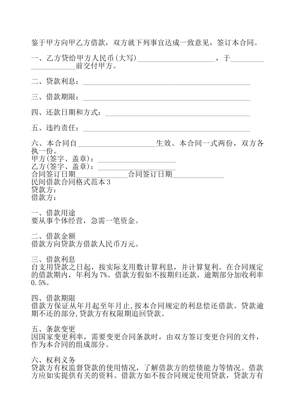 实用版金融借款合同——_第2页