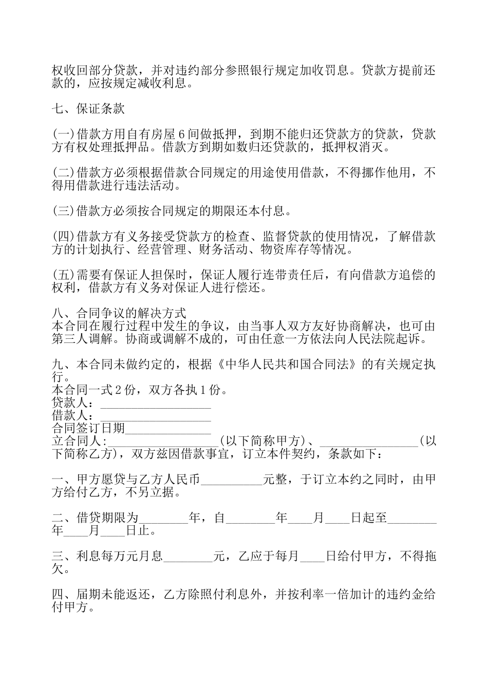 实用版金融借款合同——_第3页