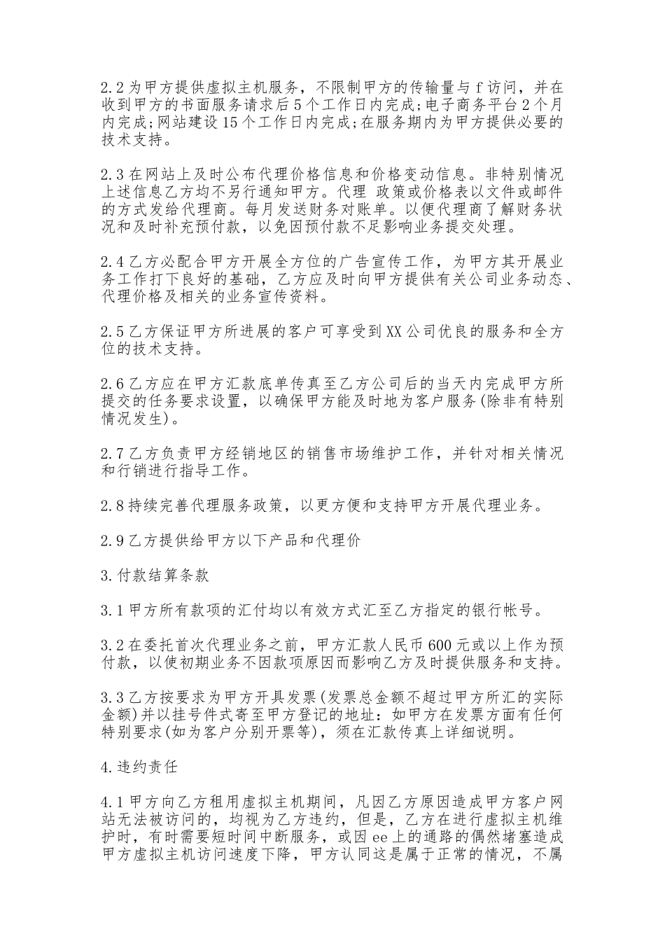 实用版销售代理合同_第2页