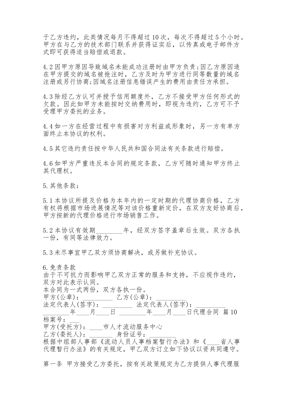 实用版销售代理合同_第3页