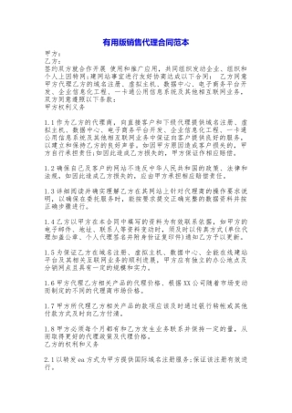 实用版销售代理合同
