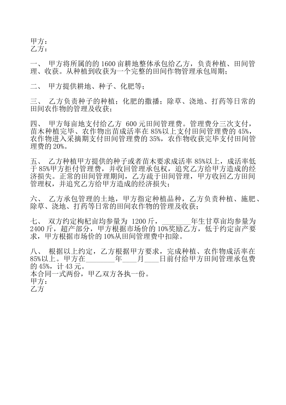 实用版长期承包合同范X——_第2页