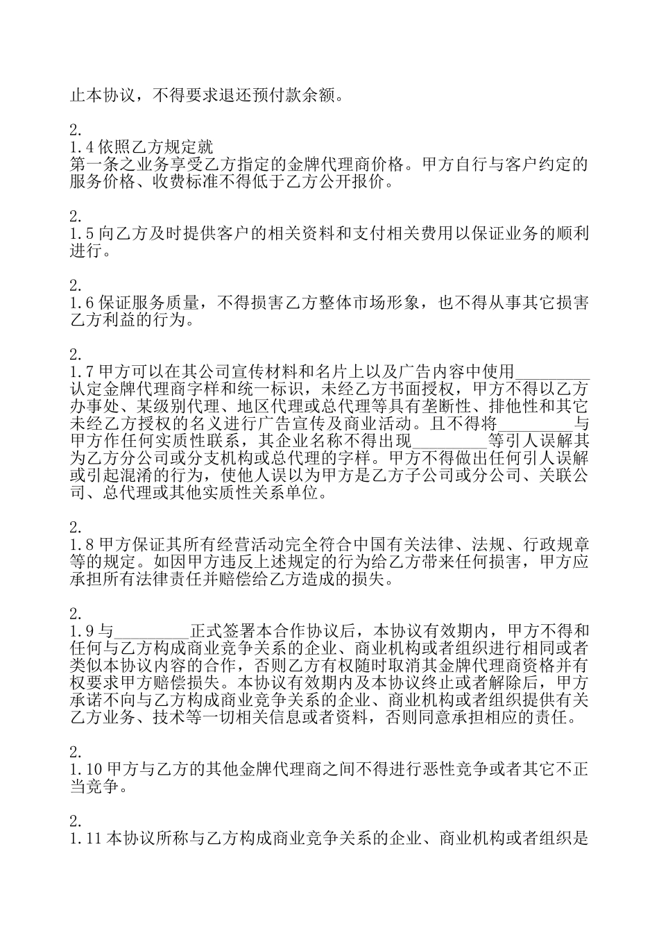 实用版销售代理合同——_第3页