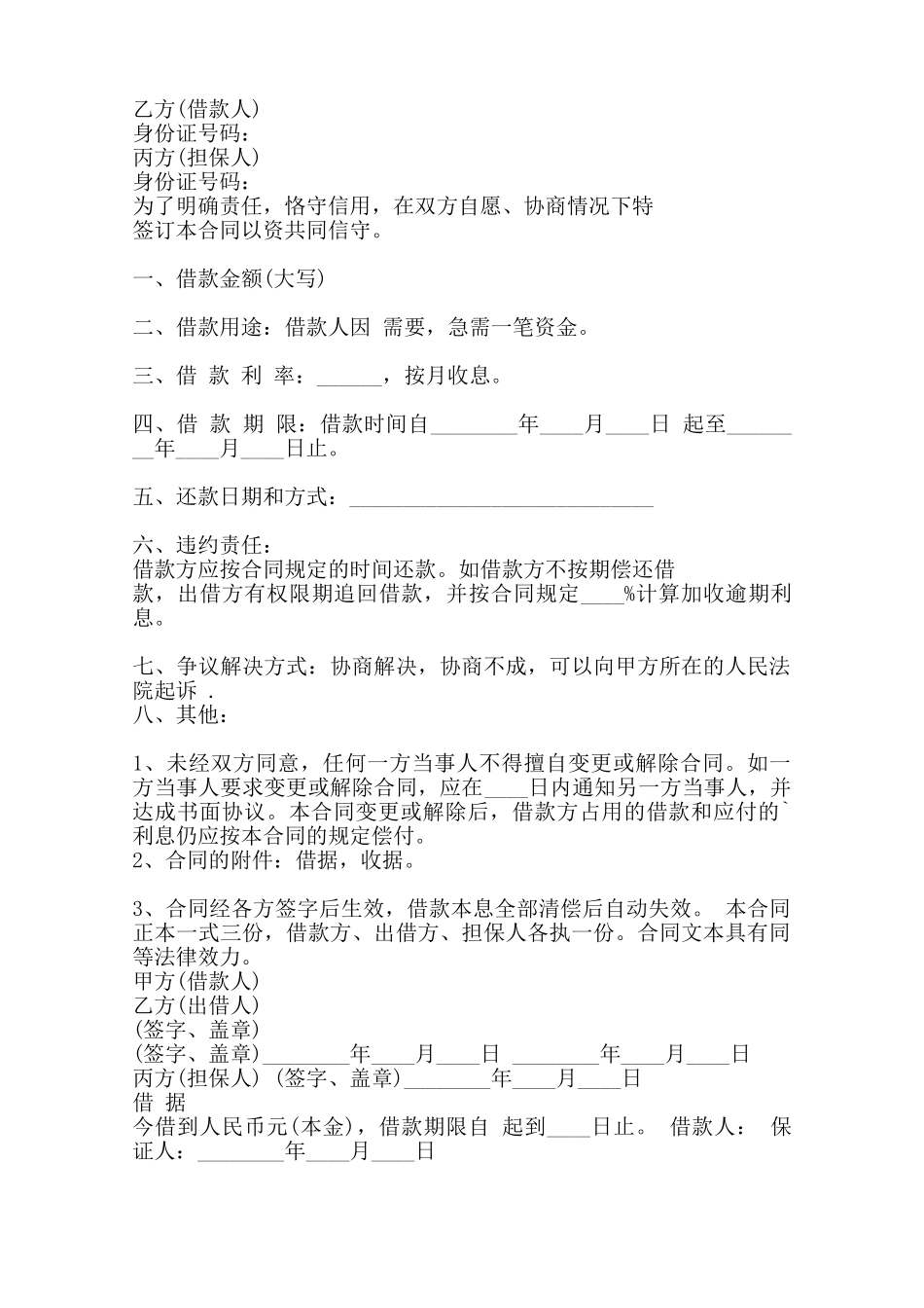 实用版银行借款合同范X——范本_第2页