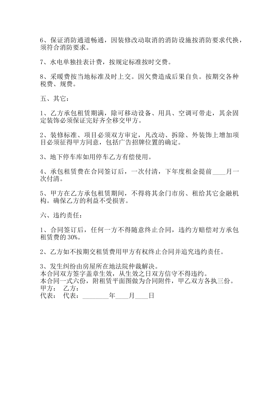 实用版门面房屋租赁合同样本范本_第2页