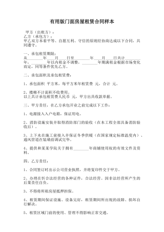 实用版门面房屋租赁合同样本范本