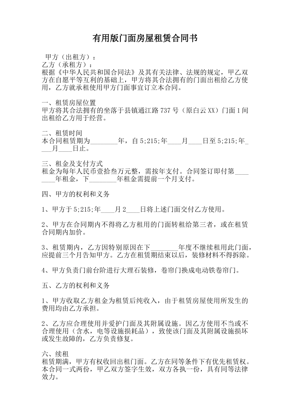 实用版门面房屋租赁合同书范本_第1页
