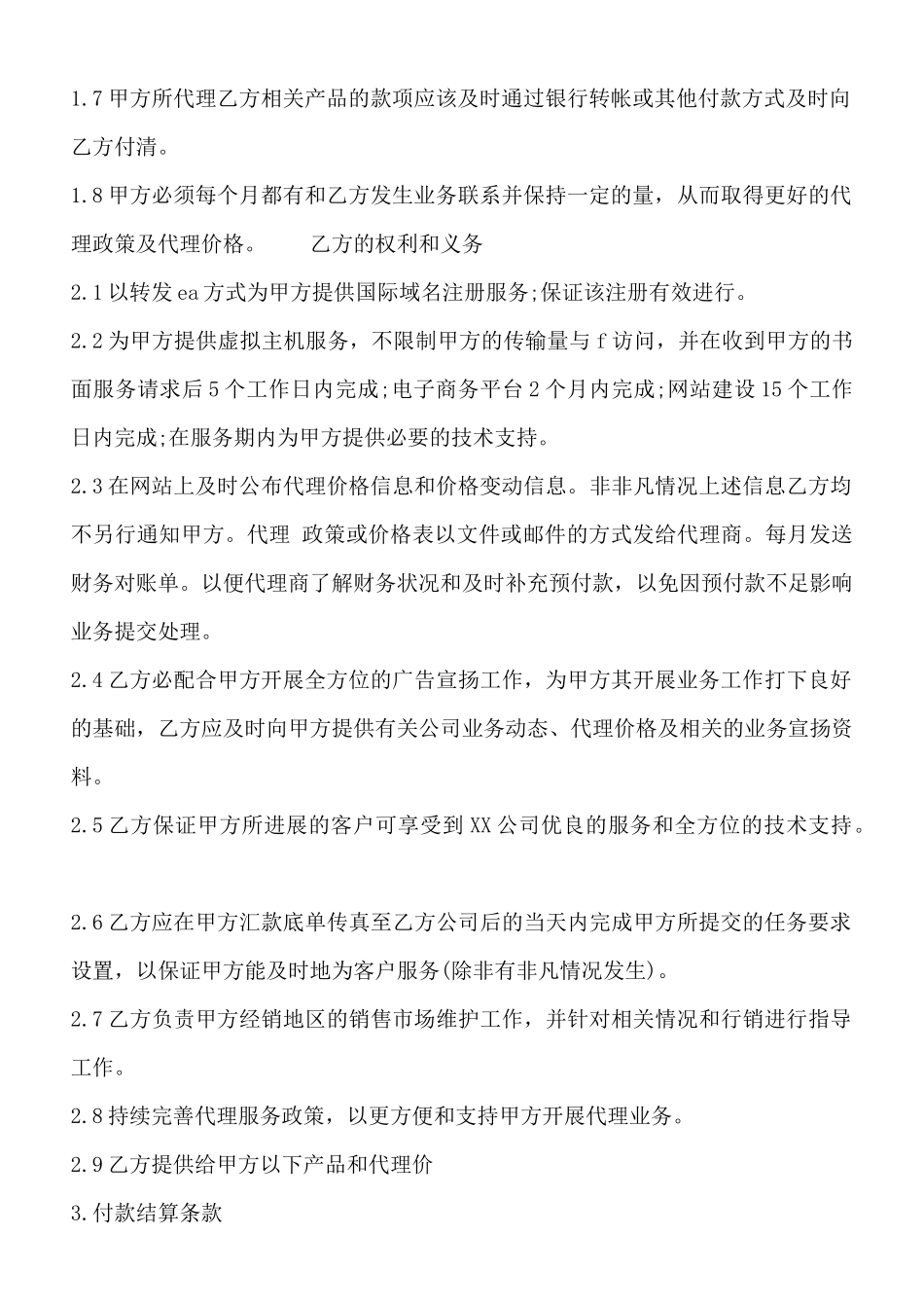 实用版销售代理合同范本_第2页