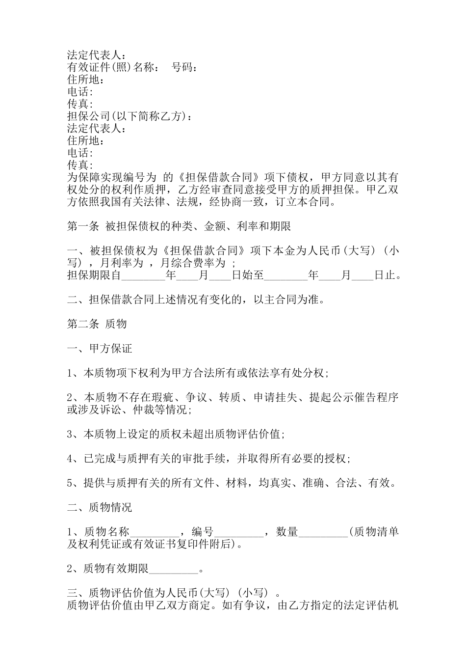 实用版附期限借款合同样本——范本_第2页