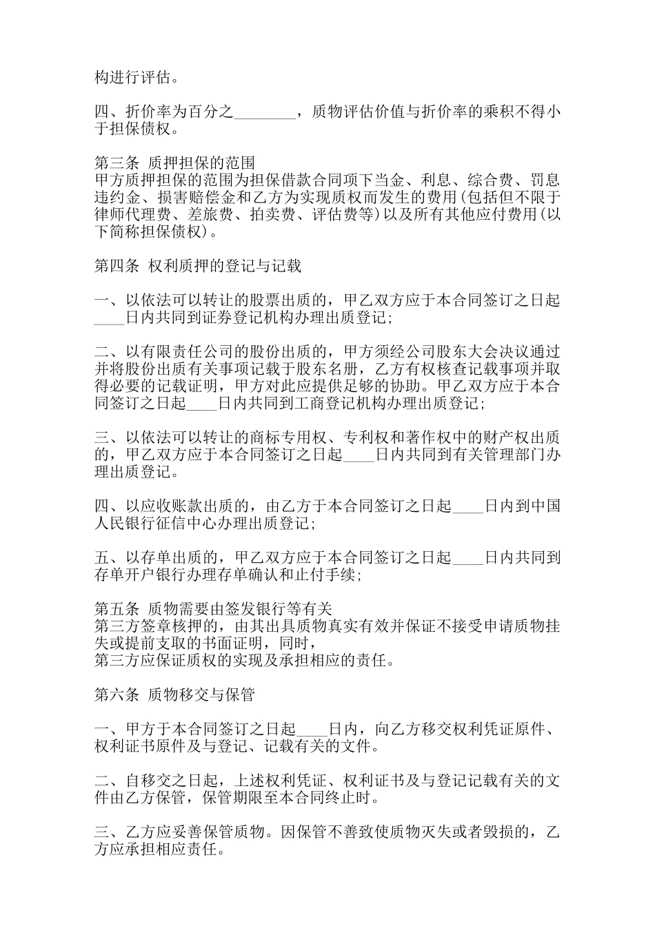 实用版附期限借款合同样本——范本_第3页