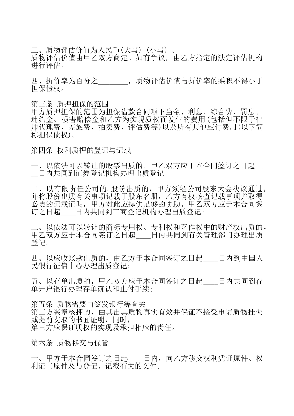 实用版附条件借款合同——_第3页