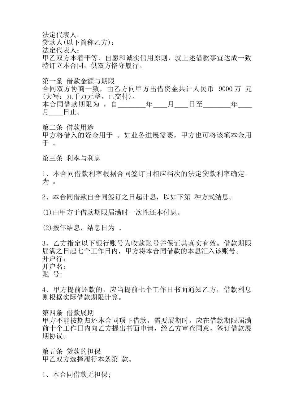 实用版附期限借款合同范本——范本_第2页