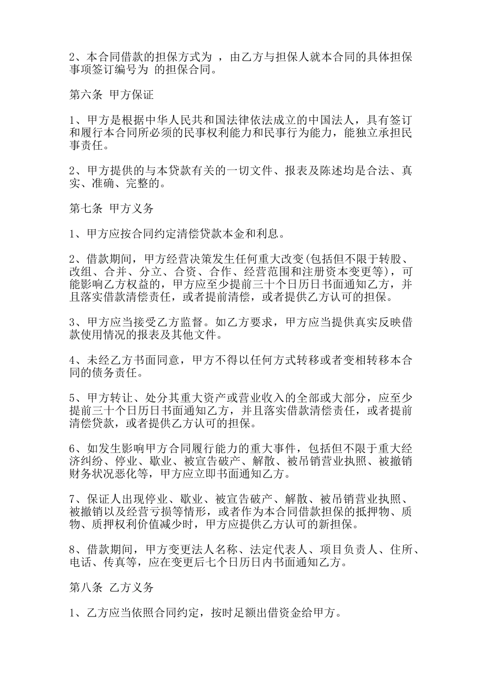 实用版附期限借款合同范本——范本_第3页