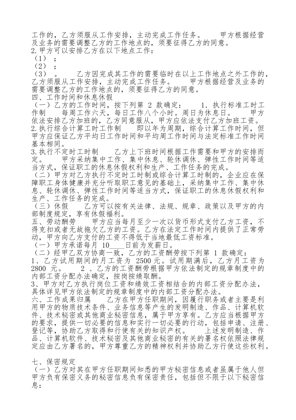 实用版雇佣合同样式_第2页