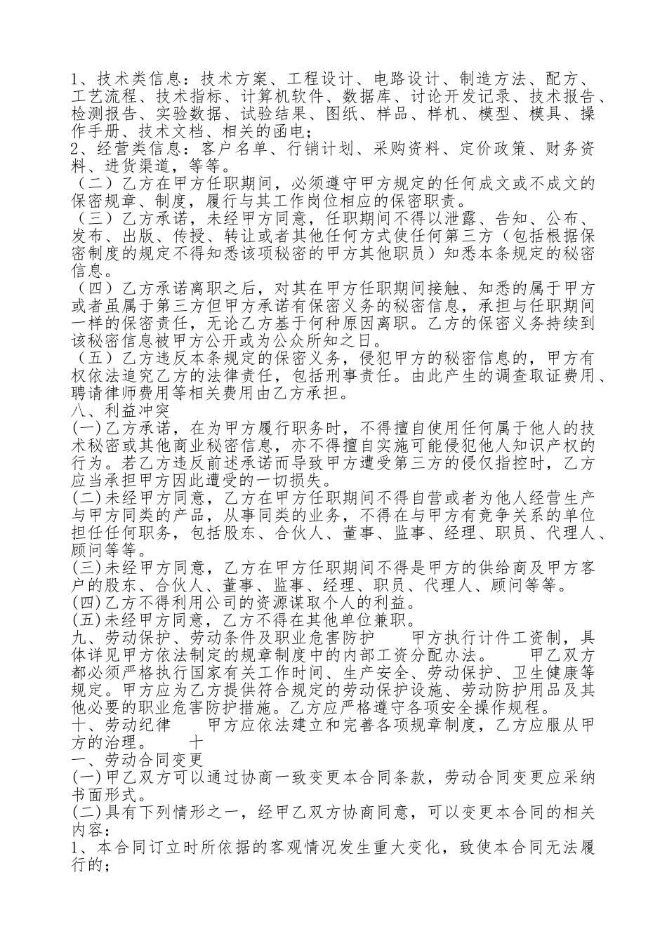 实用版雇佣合同样式_第3页