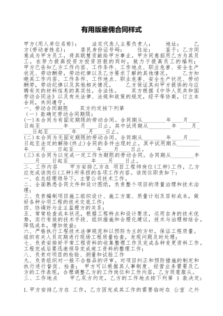 实用版雇佣合同样式