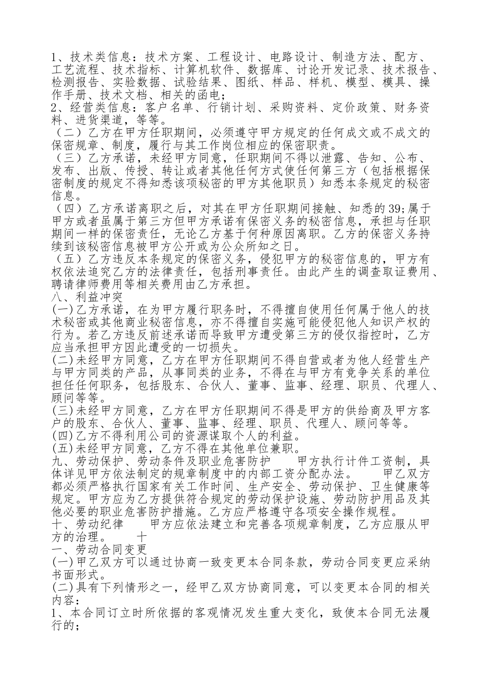 实用版雇佣合同模板_第3页