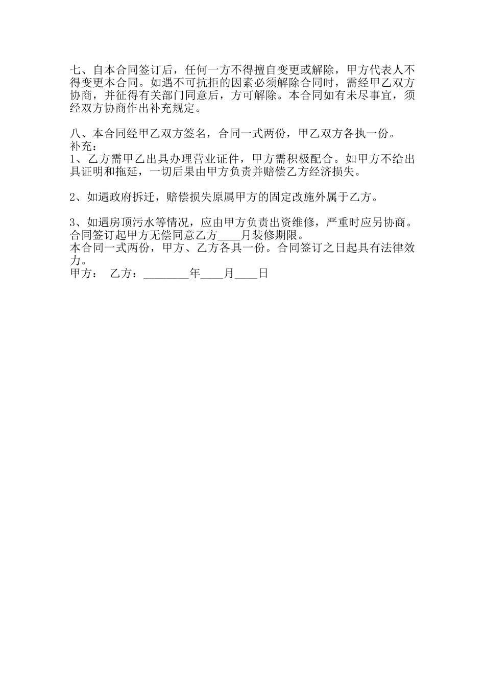 实用版食堂承包合同样式范本_第2页