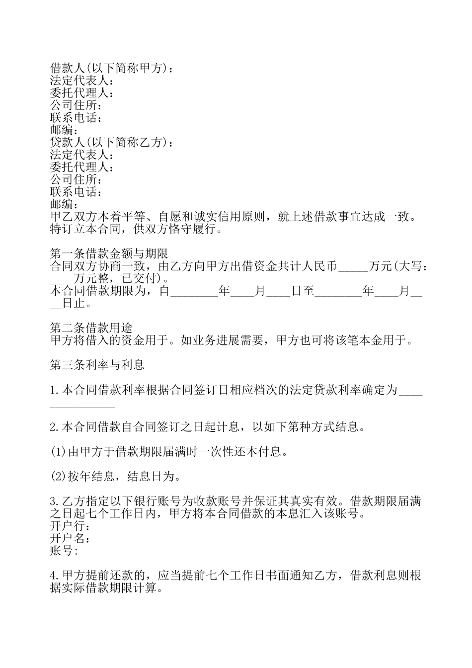 实用版附条件借款合同样式——_第2页