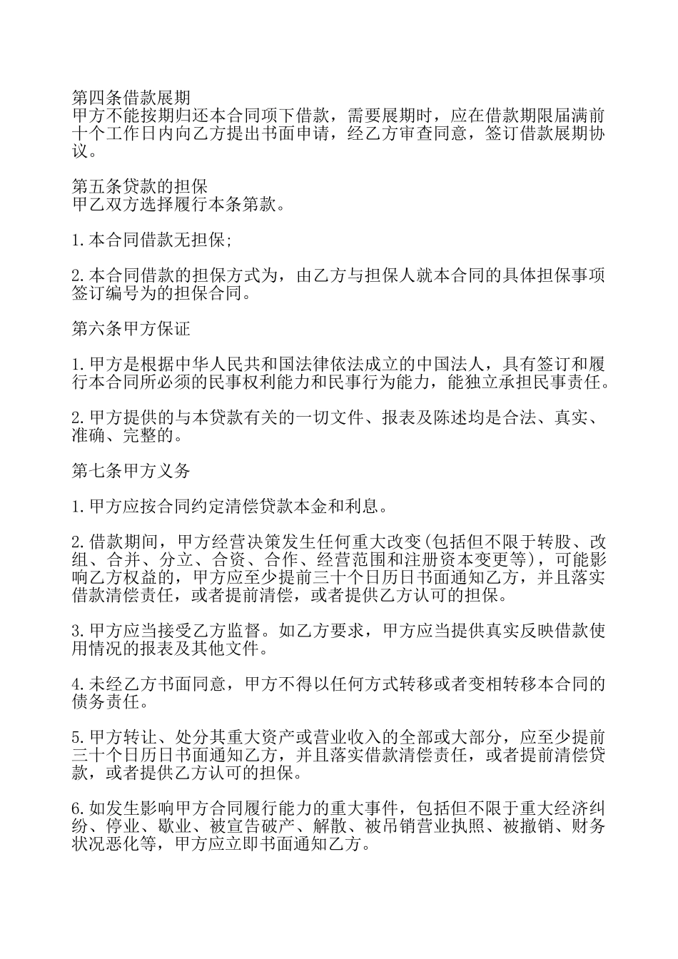 实用版附条件借款合同样式——_第3页
