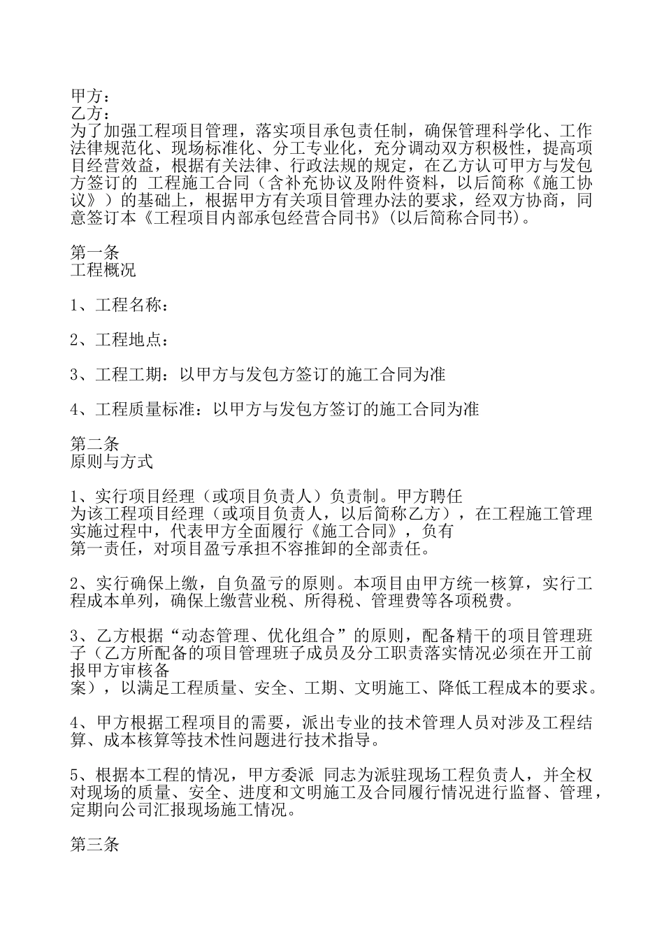 实用版食堂承包合同书——_第2页