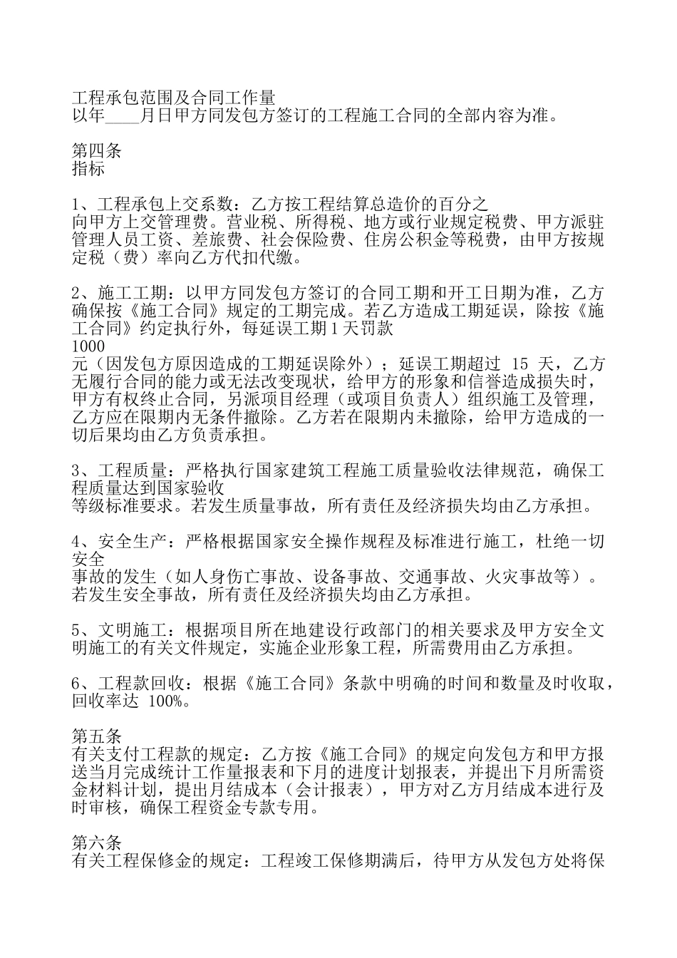 实用版食堂承包合同书——_第3页