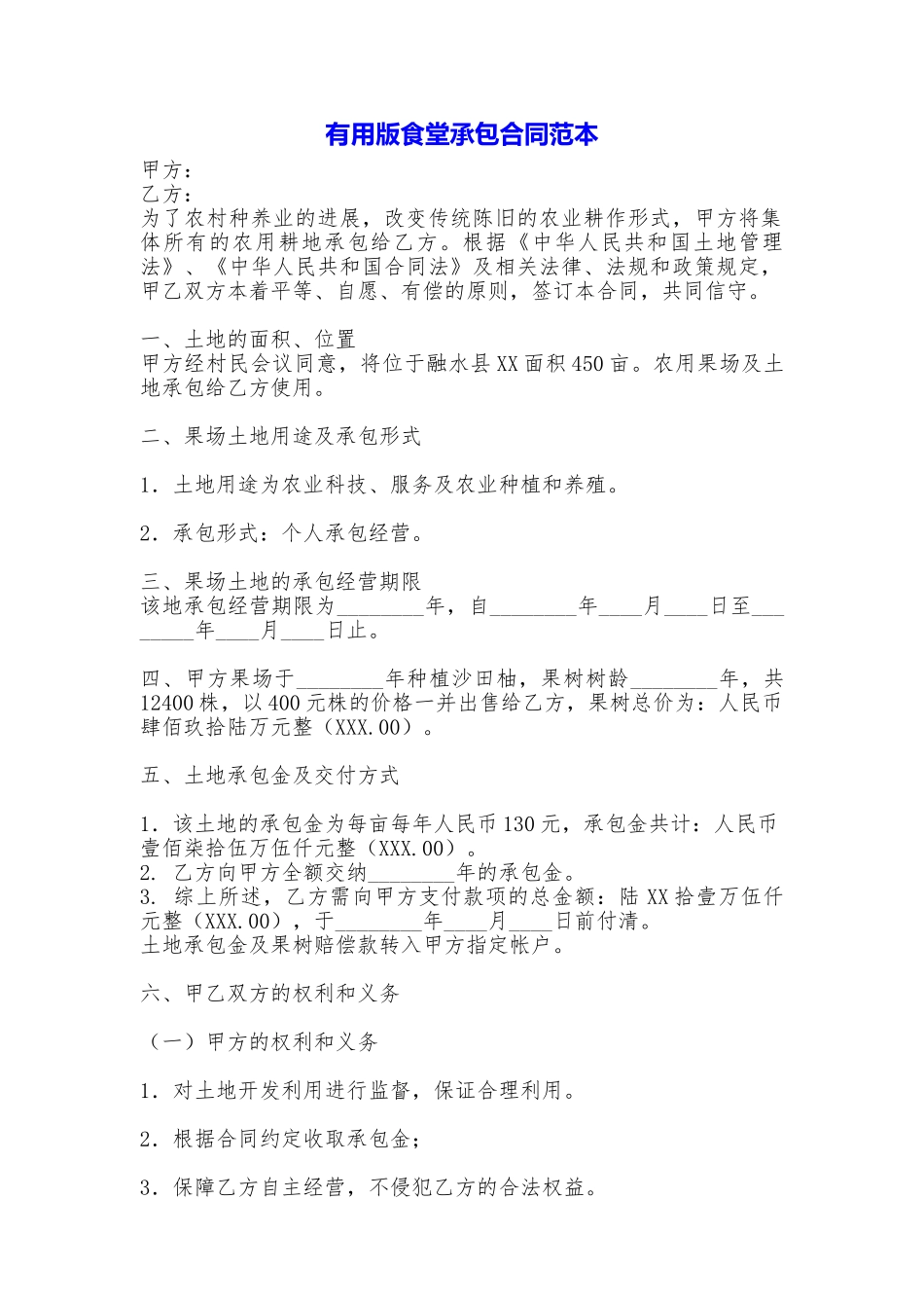 实用版食堂承包合同_第1页