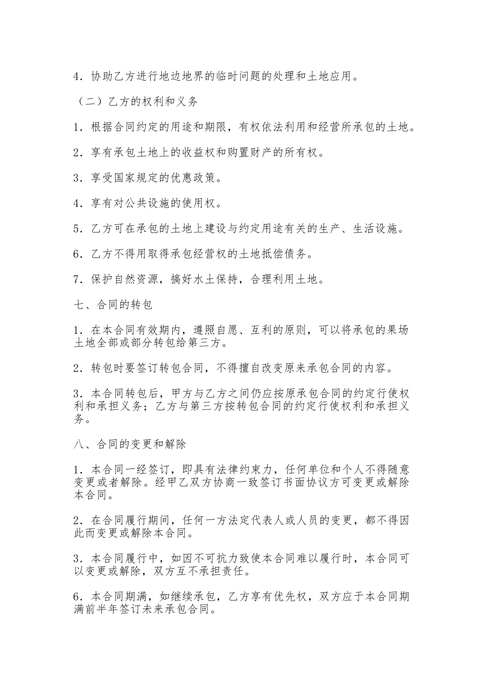 实用版食堂承包合同_第2页