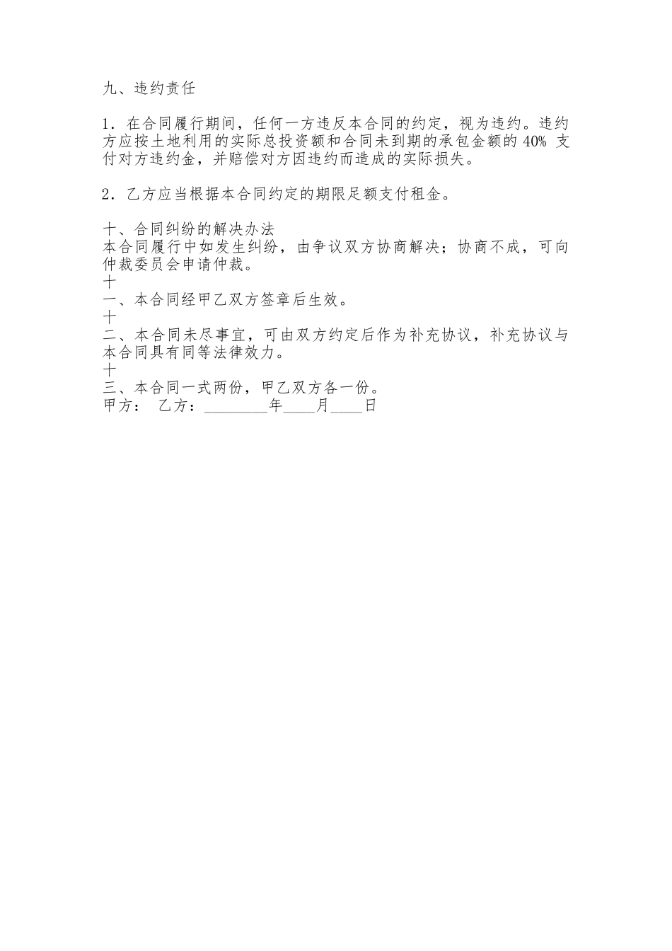 实用版食堂承包合同_第3页