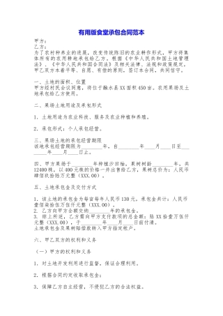 实用版食堂承包合同