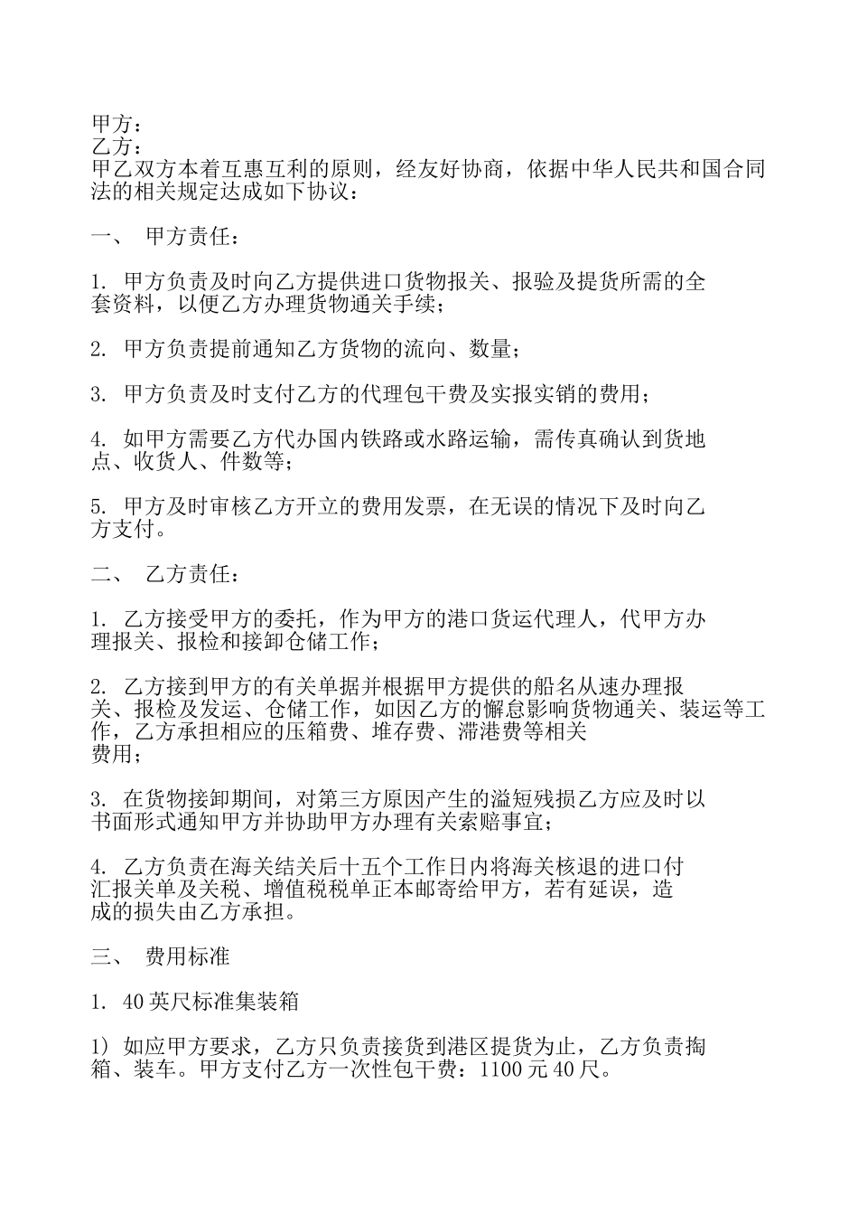 实用独家代理合同样书——_第2页