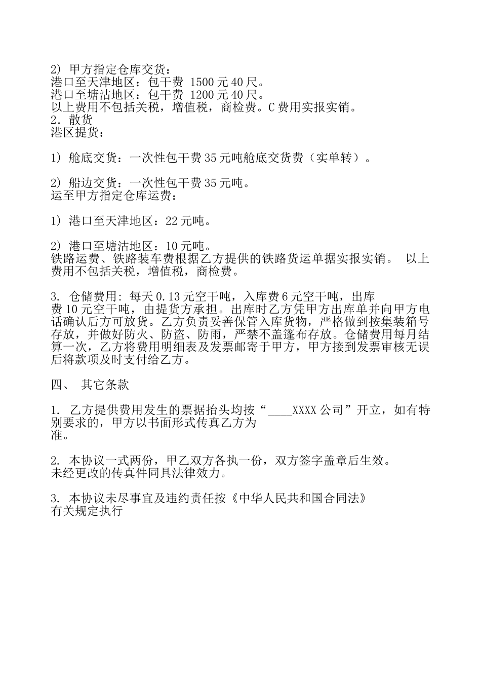 实用独家代理合同样书——_第3页