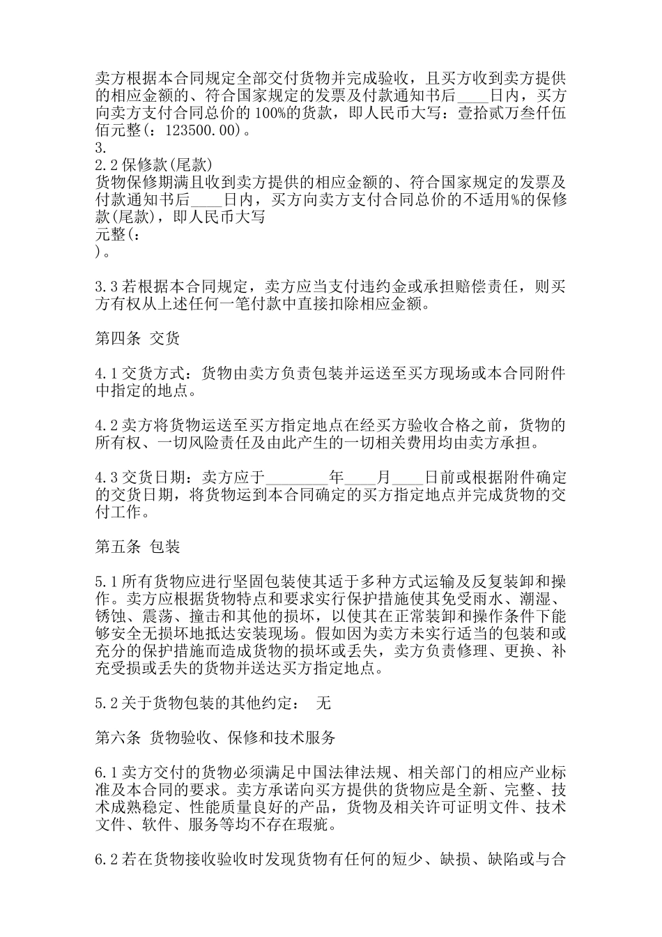 实用特殊商品买卖合同范本_第2页