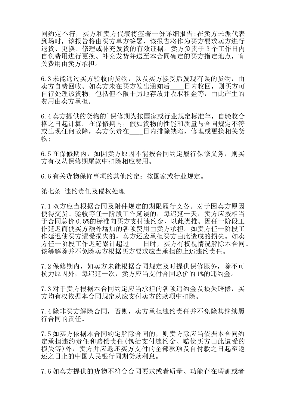 实用特殊商品买卖合同范本_第3页