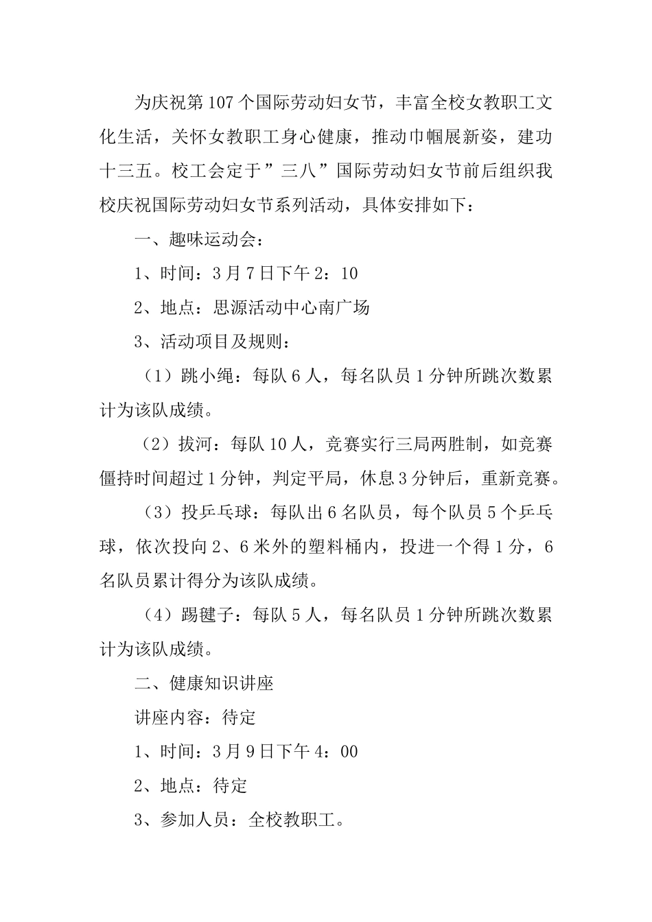 实用的三八妇女节活动总结6篇_第2页