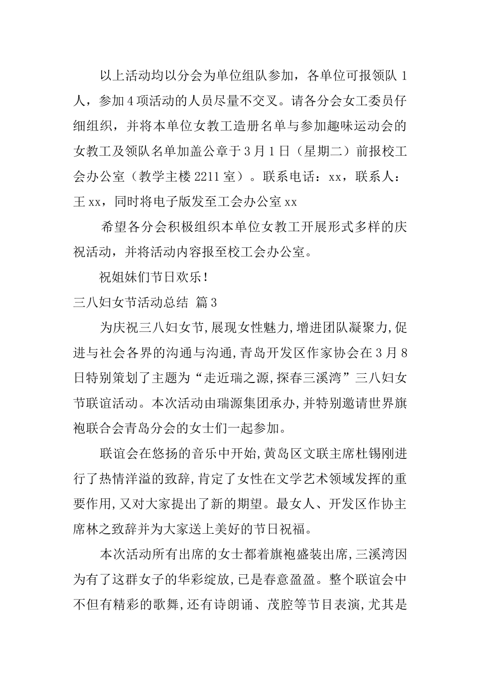 实用的三八妇女节活动总结6篇_第3页