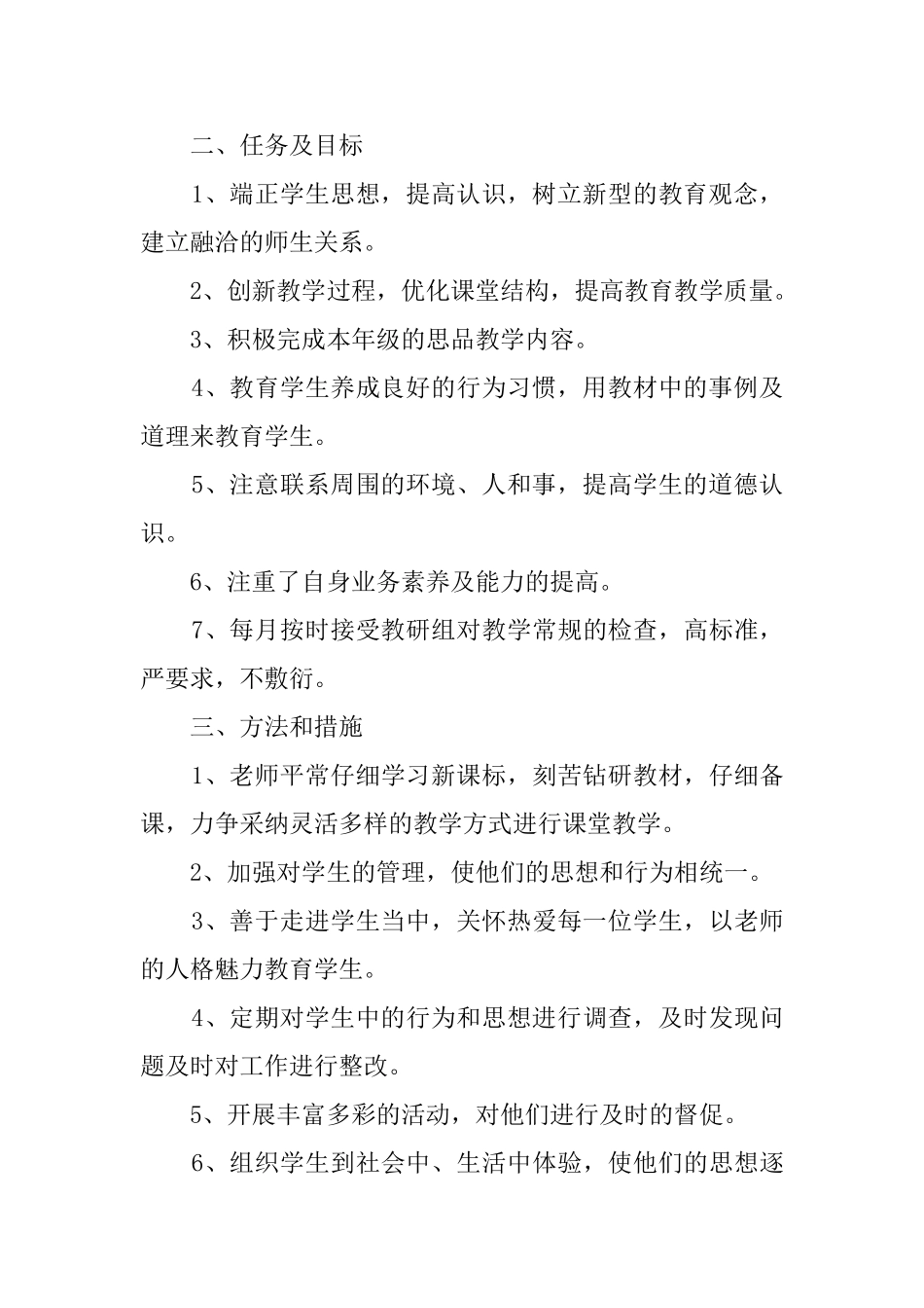 实用的下学期学期工作计划四篇_第2页