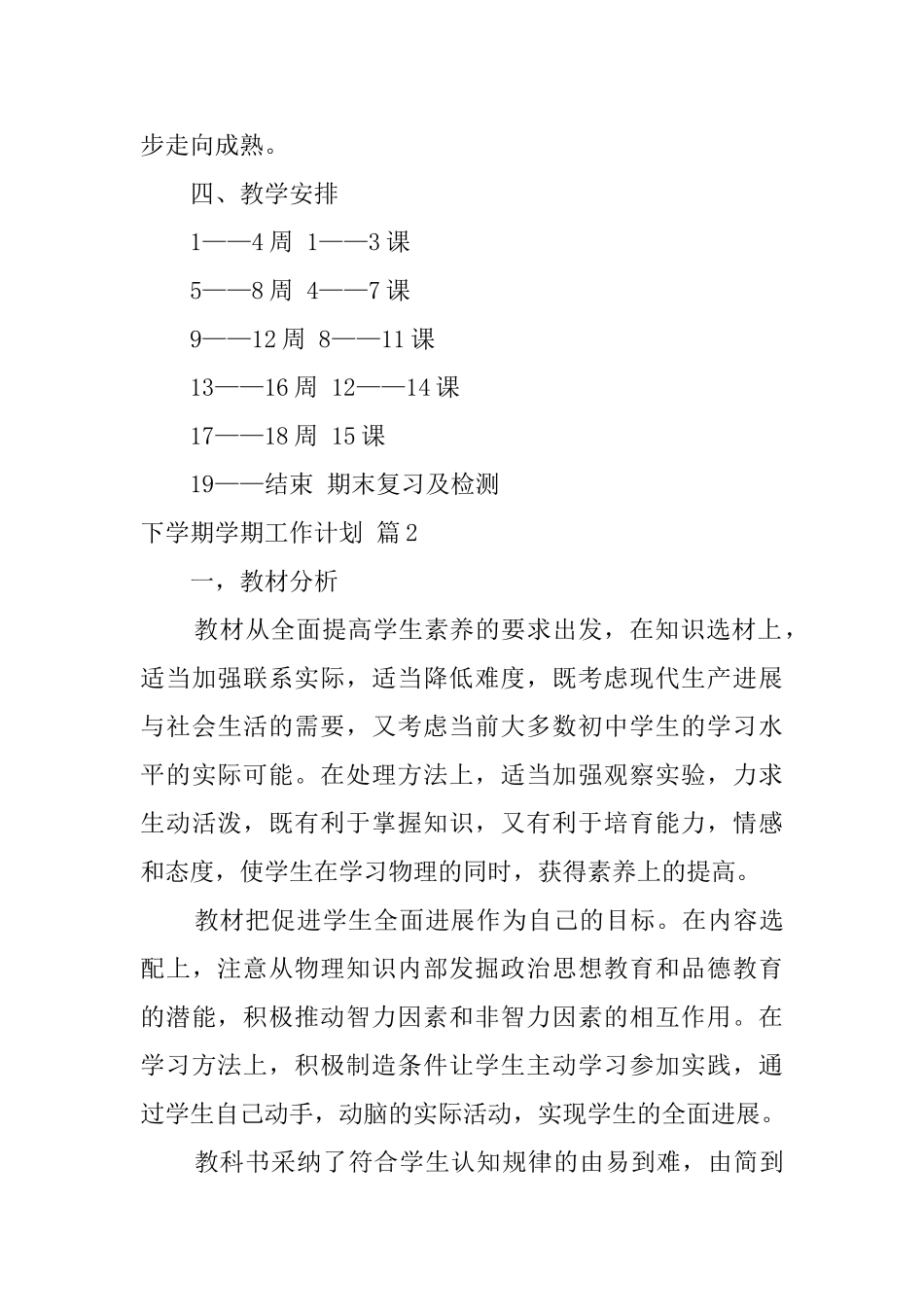 实用的下学期学期工作计划四篇_第3页