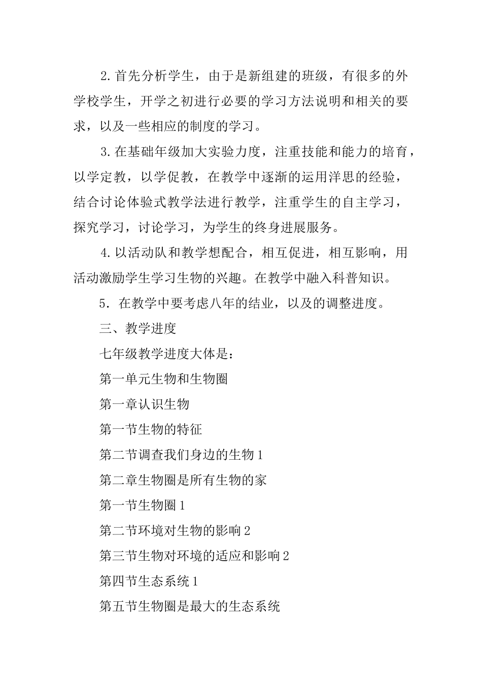 实用的下学期学期工作计划汇总6篇_第2页