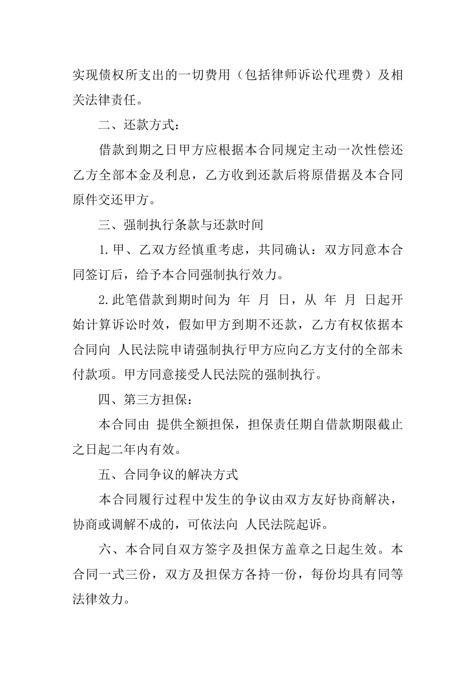 实用的个人借款合同模板合集五篇_第2页