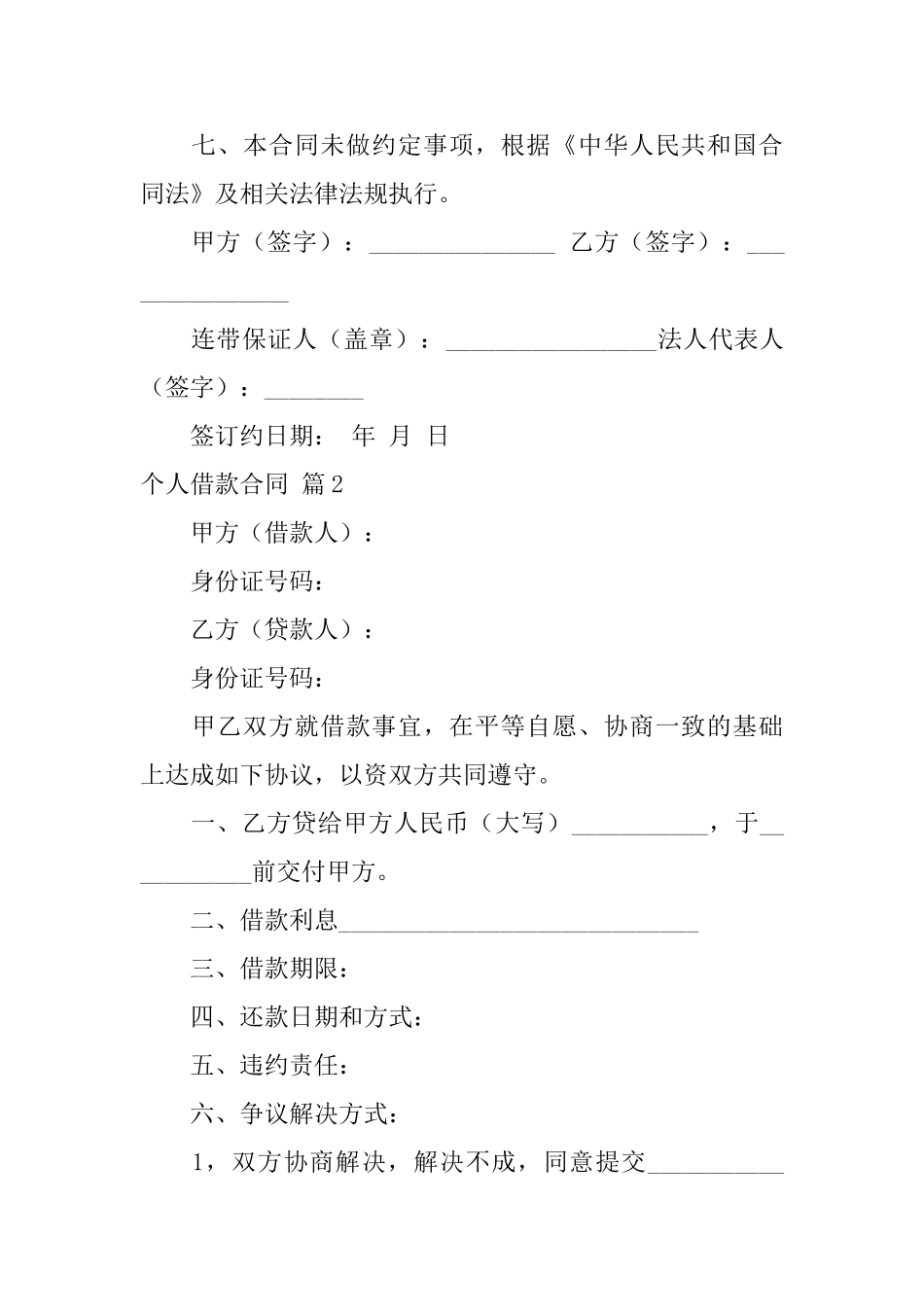 实用的个人借款合同模板合集五篇_第3页