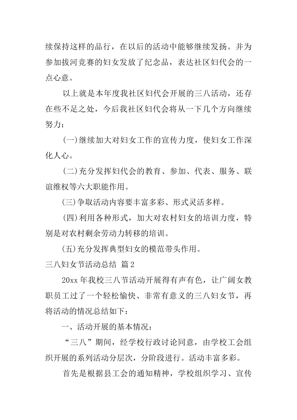实用的三八妇女节活动总结锦集6篇_第3页