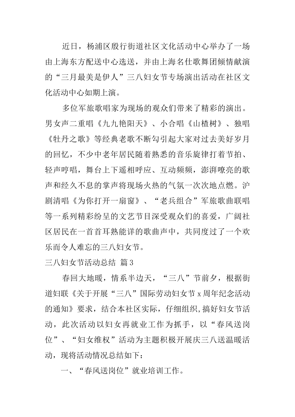 实用的三八妇女节活动总结合集6篇_第2页