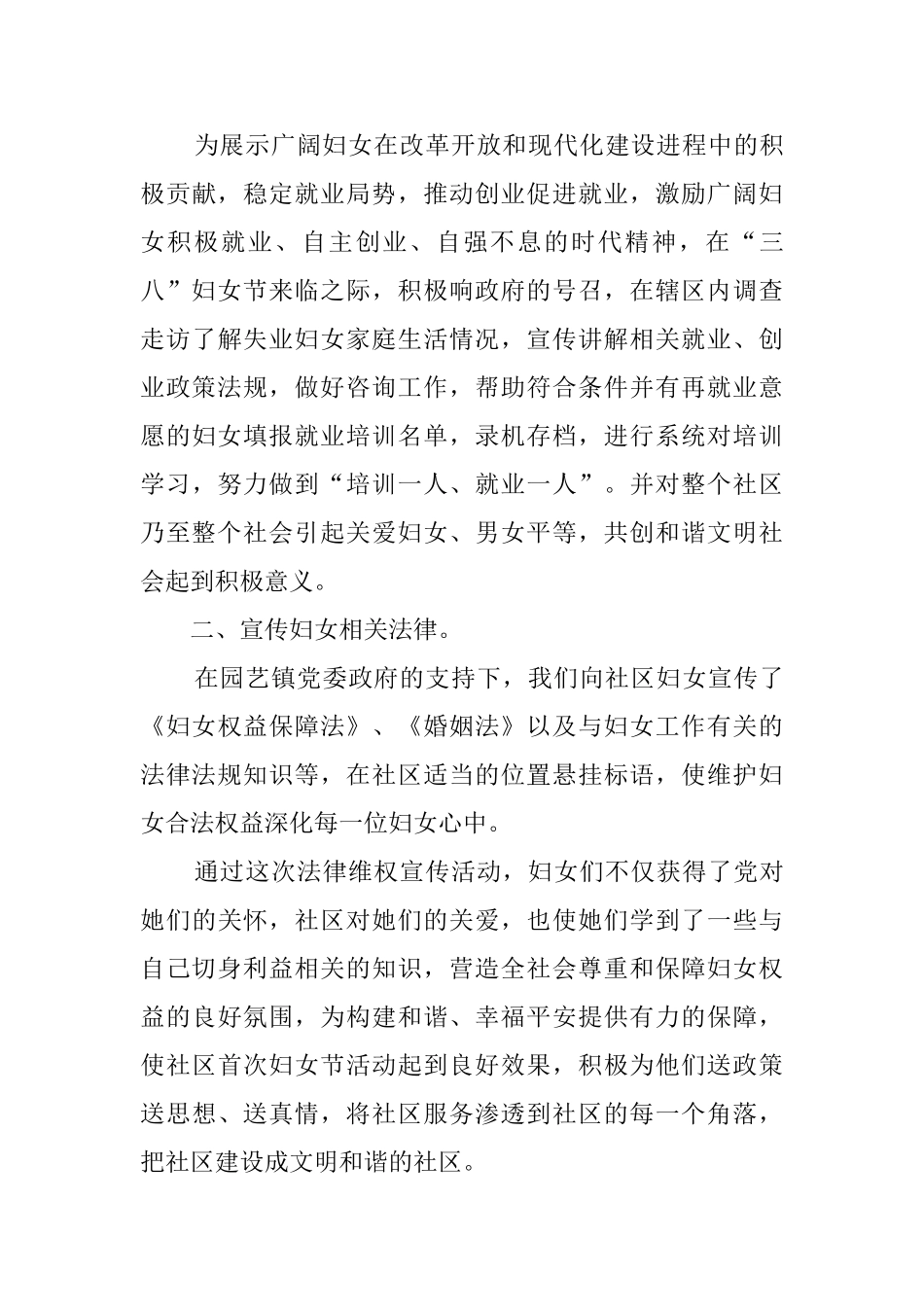 实用的三八妇女节活动总结合集6篇_第3页