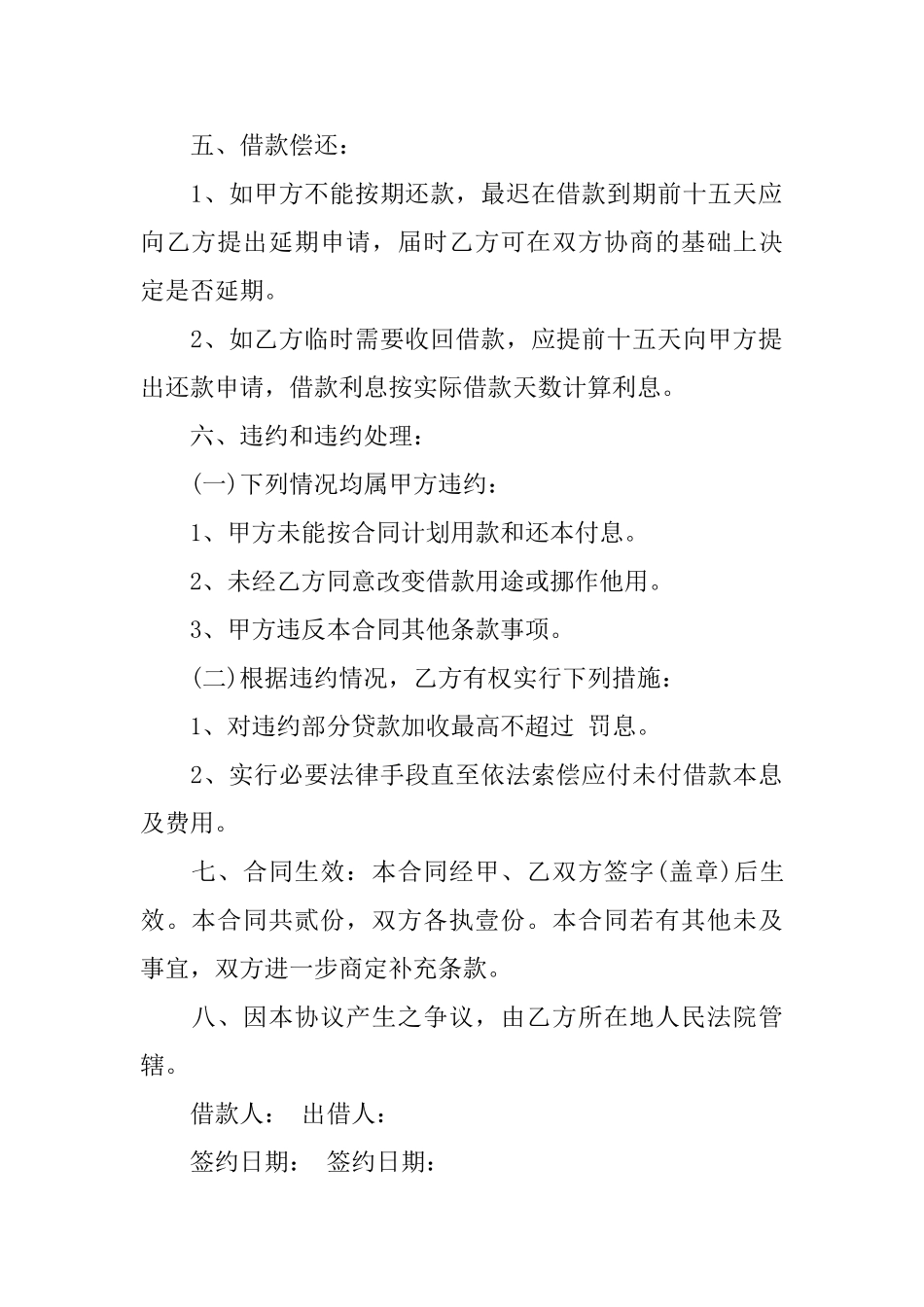实用的个人借款合同模板锦集5篇_第3页