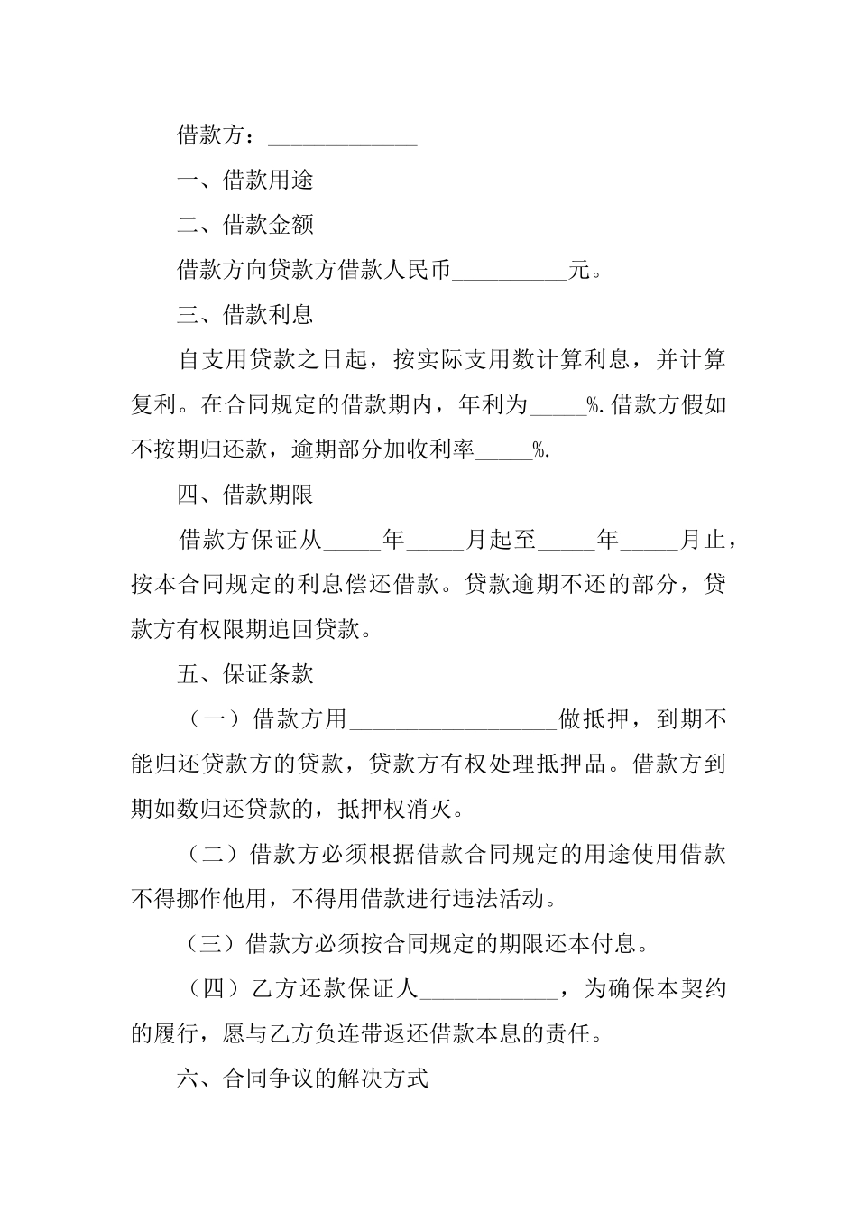 实用的个人借款合同模板集合7篇_第2页