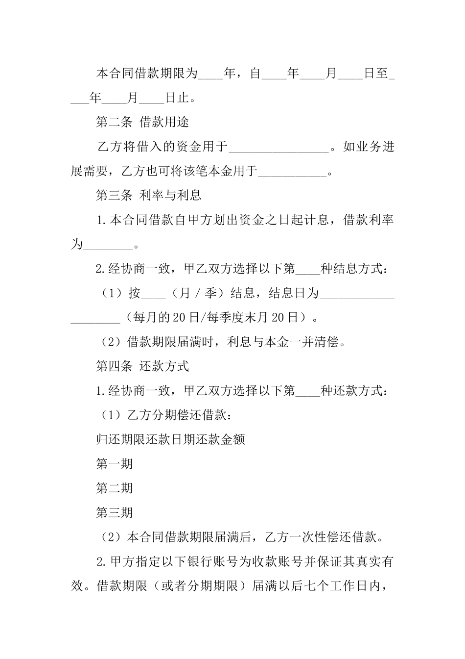 实用的个人借款合同模板锦集6篇_第2页