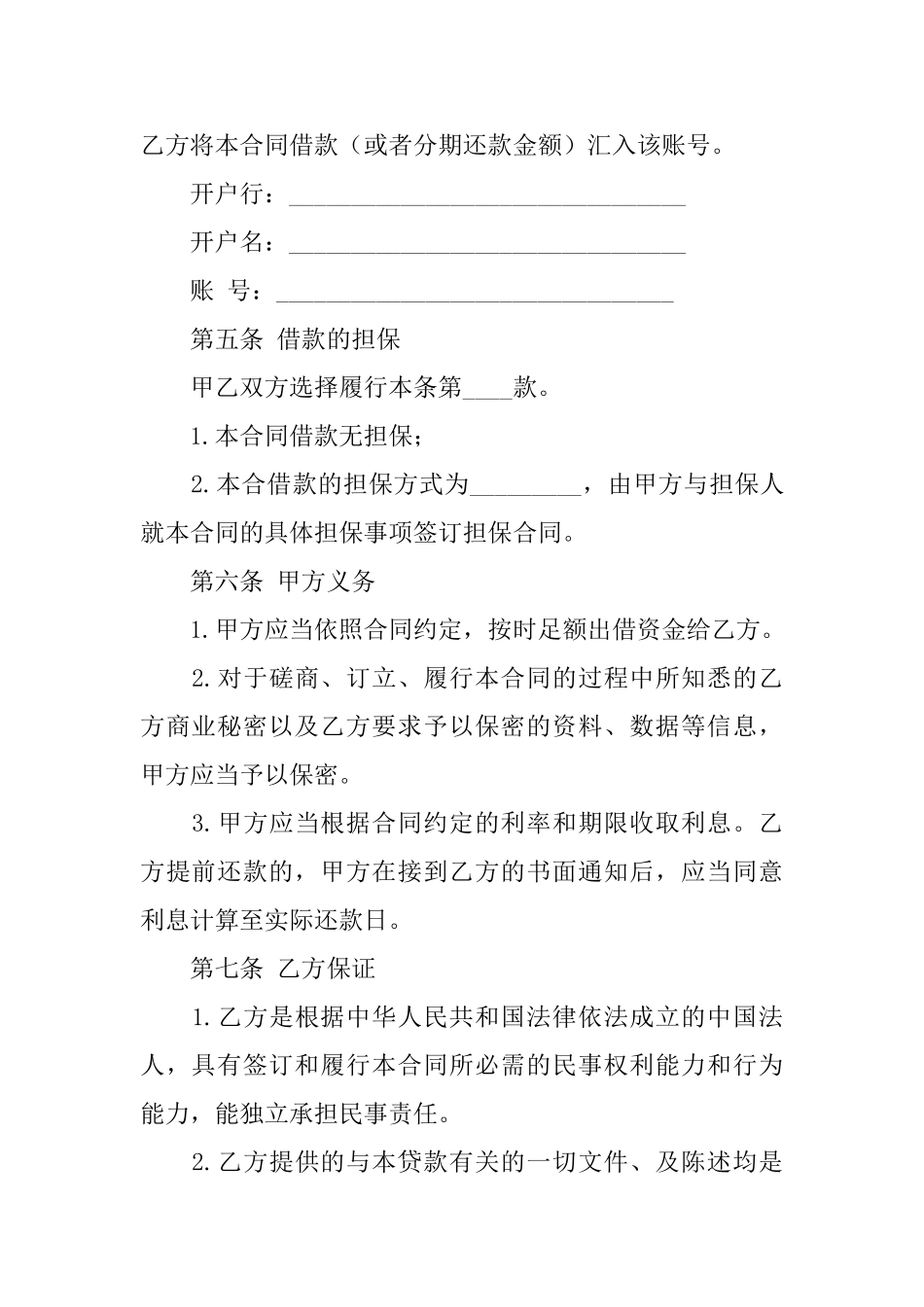 实用的个人借款合同模板锦集6篇_第3页
