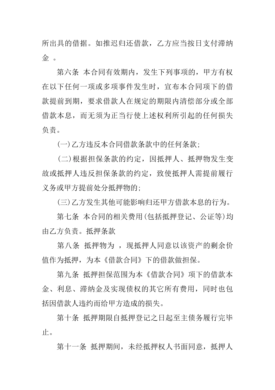 实用的个人借款合同模板集锦七篇_第2页